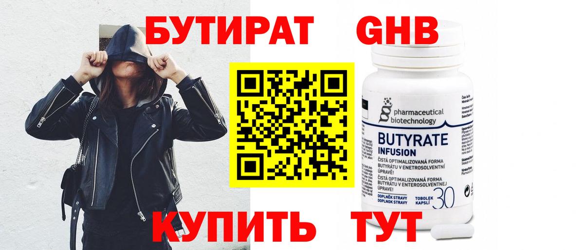 БУТИРАТ жидкий экстази  Вход с VPN  Сургут 