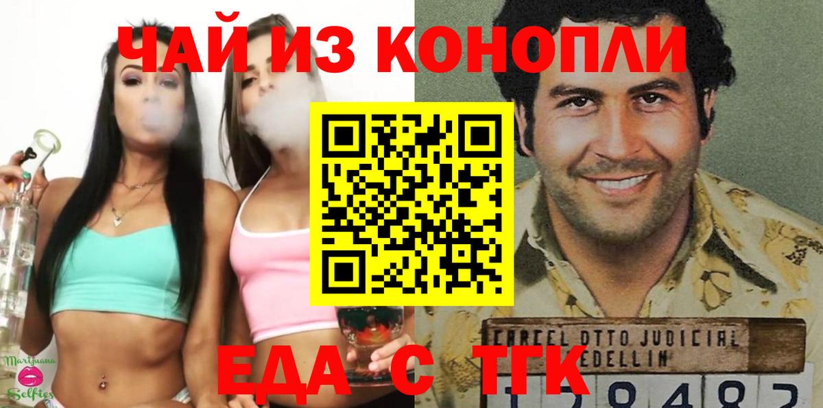 Еда ТГК конопля Сургут