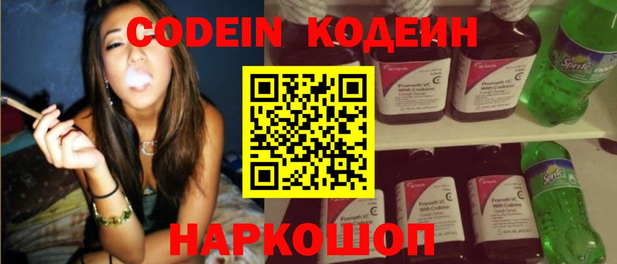 Сургут  Codein напиток Lean (лин)  Вход с VPN 