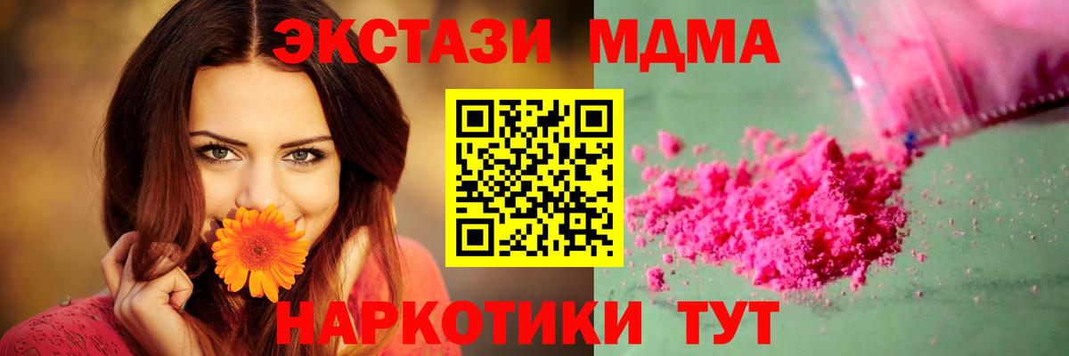 МДМА кристаллы Сургут