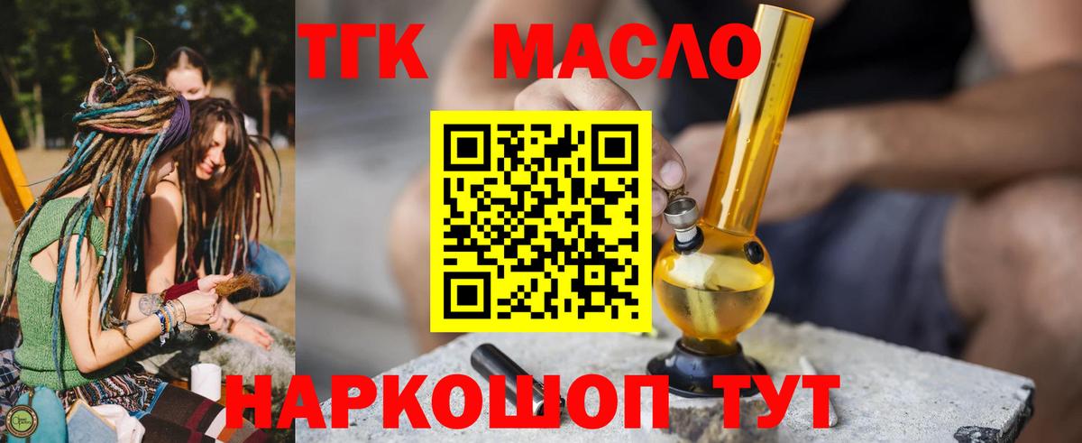 ТГК гашишное масло  Вход с VPN  Сургут 